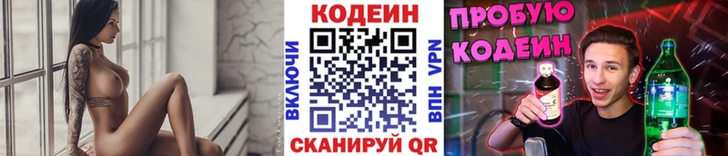 закладки  Кропоткин  Codein напиток Lean (лин) 